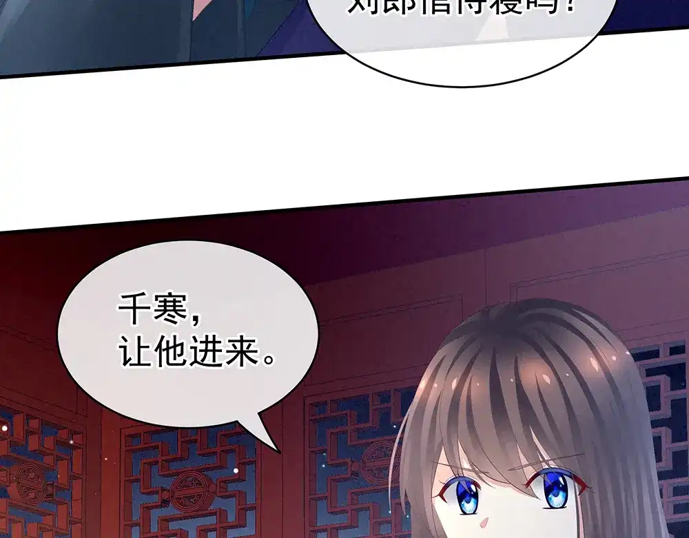 《女帝多蓝颜》第47话 本宫要杀了这奸夫 第43页