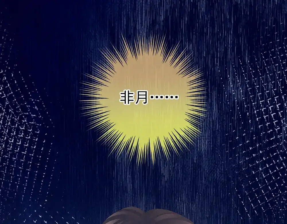 《女帝多蓝颜》第47话 本宫要杀了这奸夫 第62页