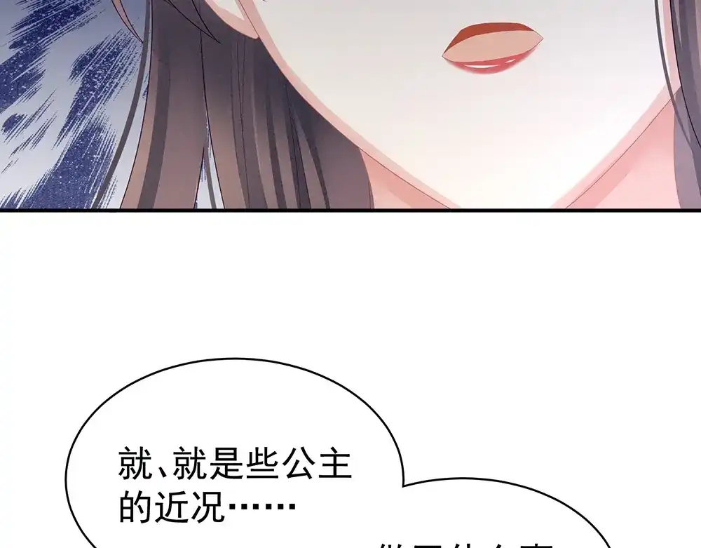 《女帝多蓝颜》第47话 本宫要杀了这奸夫 第29页