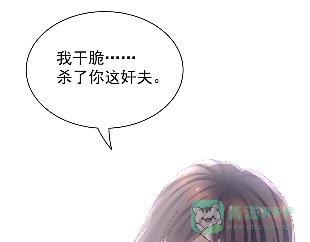 《女帝多蓝颜》第47话 本宫要杀了这奸夫 第21页