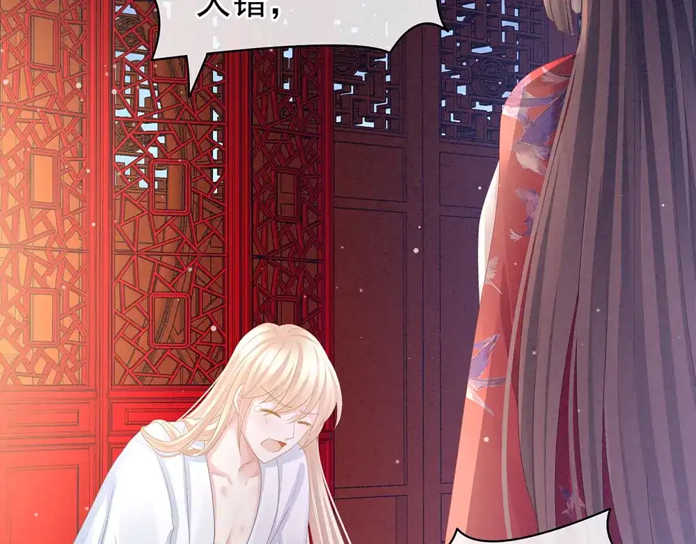 《女帝多蓝颜》第47话 本宫要杀了这奸夫 第7页