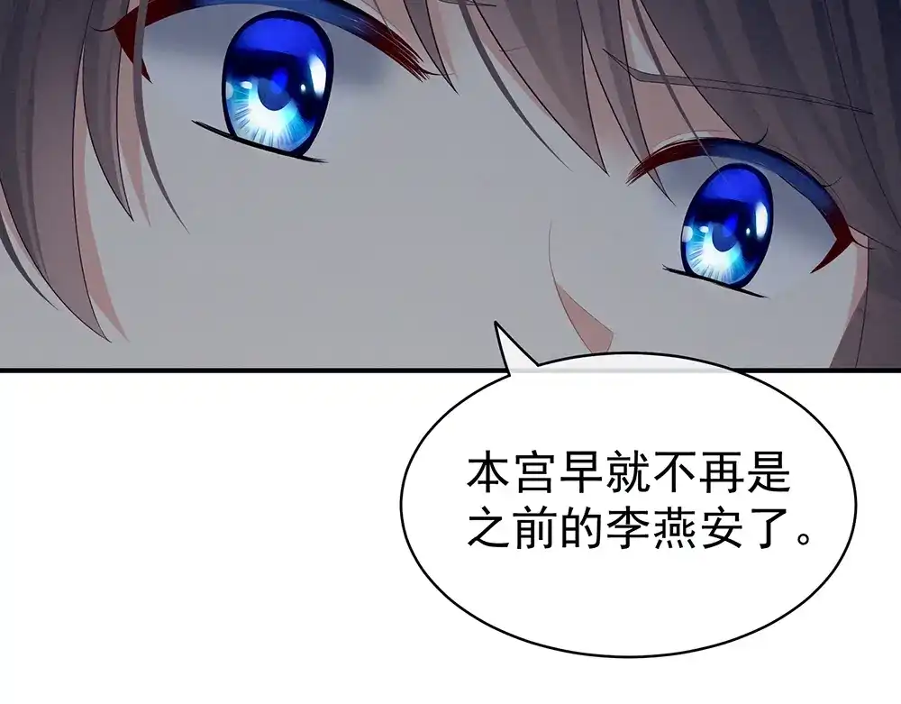 《女帝多蓝颜》第47话 本宫要杀了这奸夫 第57页