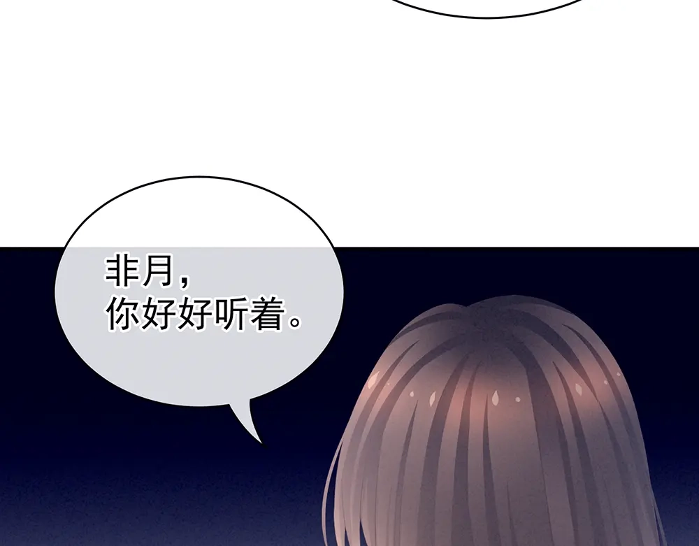 《女帝多蓝颜》第47话 本宫要杀了这奸夫 第47页