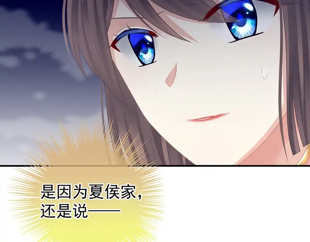《女帝多蓝颜》第47话 本宫要杀了这奸夫 第38页