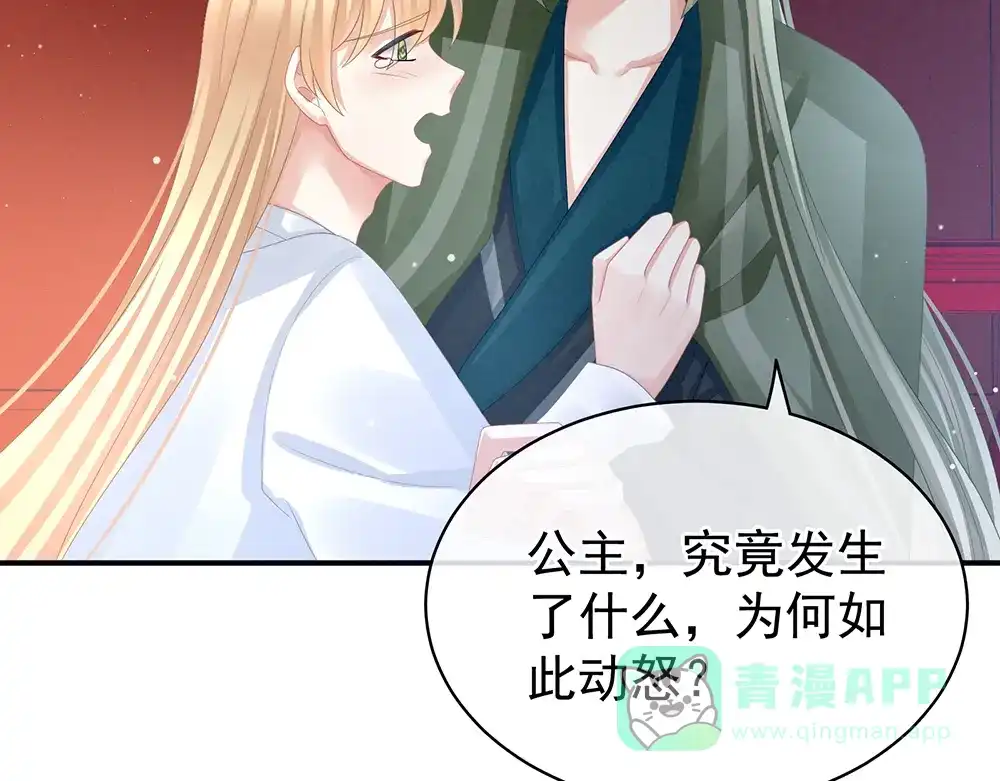 《女帝多蓝颜》第47话 本宫要杀了这奸夫 第46页