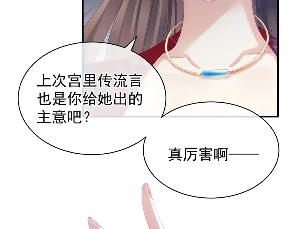 《女帝多蓝颜》第47话 本宫要杀了这奸夫 第10页