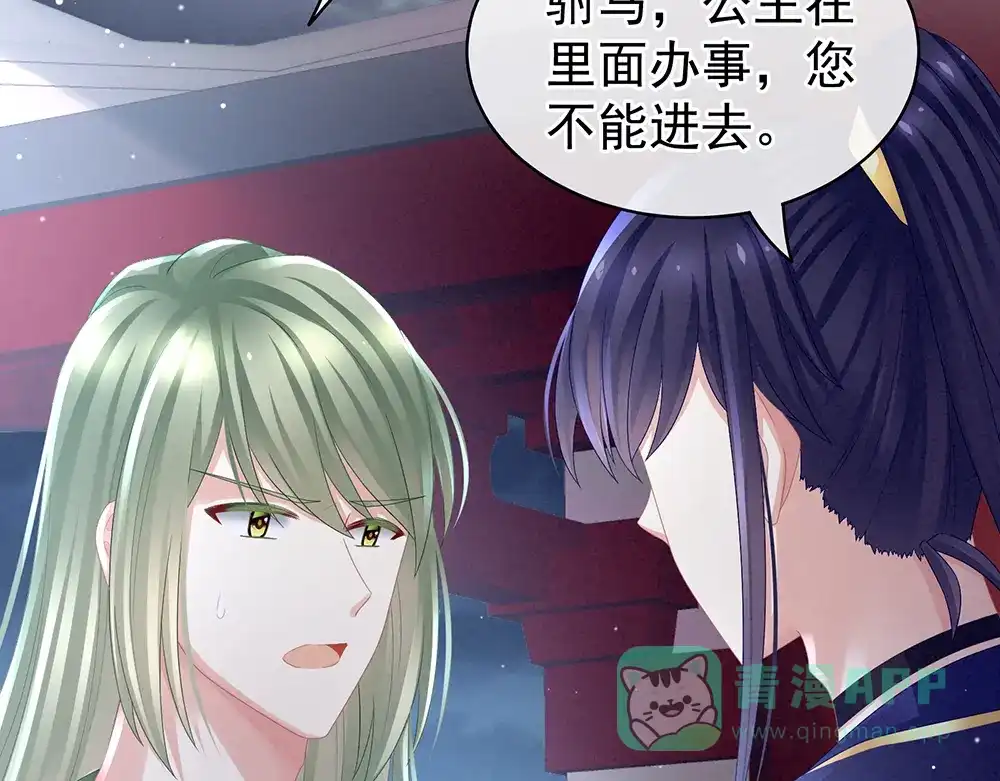 《女帝多蓝颜》第47话 本宫要杀了这奸夫 第41页