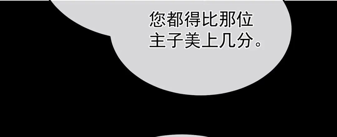 《女帝多蓝颜》第二季63 恶毒的奴才 第74页