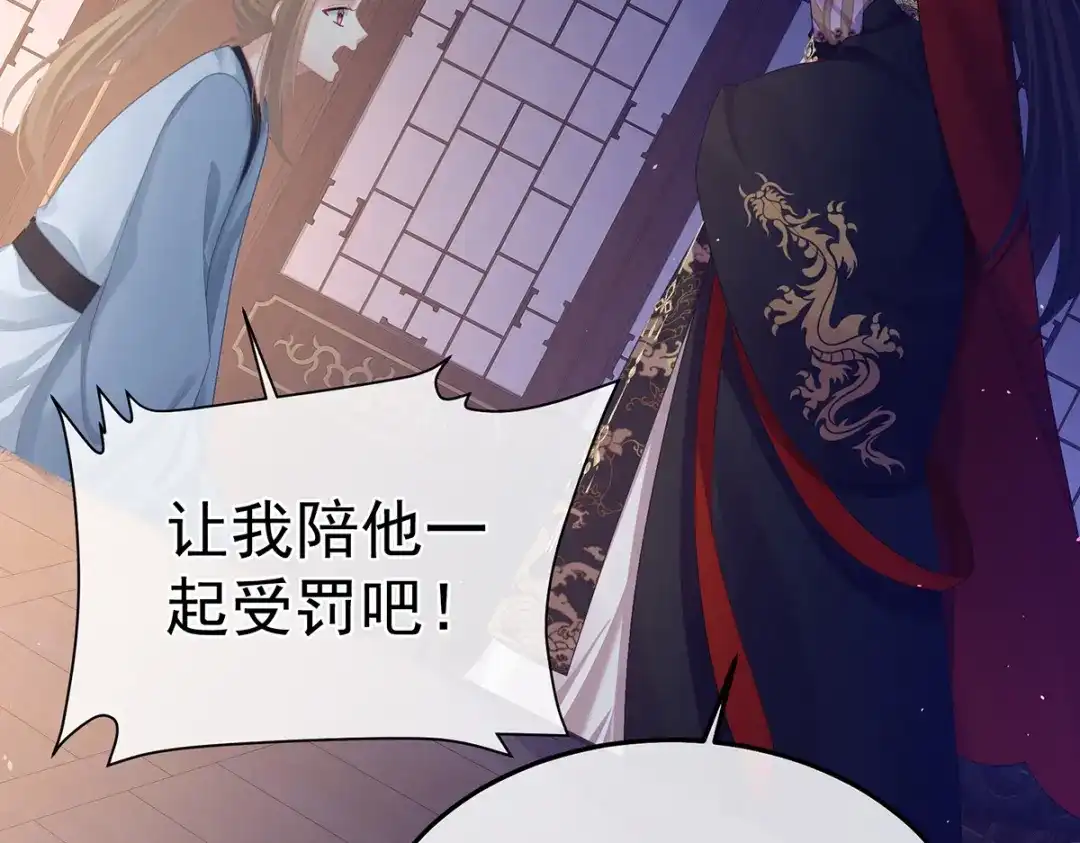 《女帝多蓝颜》第二季63 恶毒的奴才 第113页