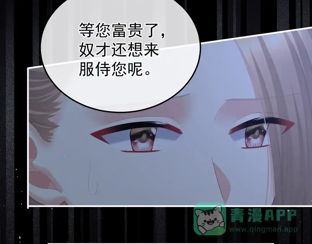 《女帝多蓝颜》第二季63 恶毒的奴才 第91页