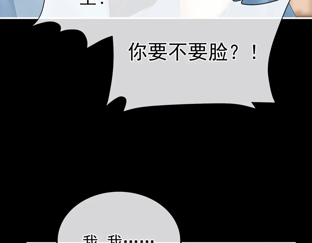 《女帝多蓝颜》第二季63 恶毒的奴才 第35页