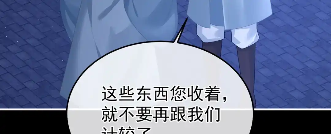 《女帝多蓝颜》第二季63 恶毒的奴才 第60页
