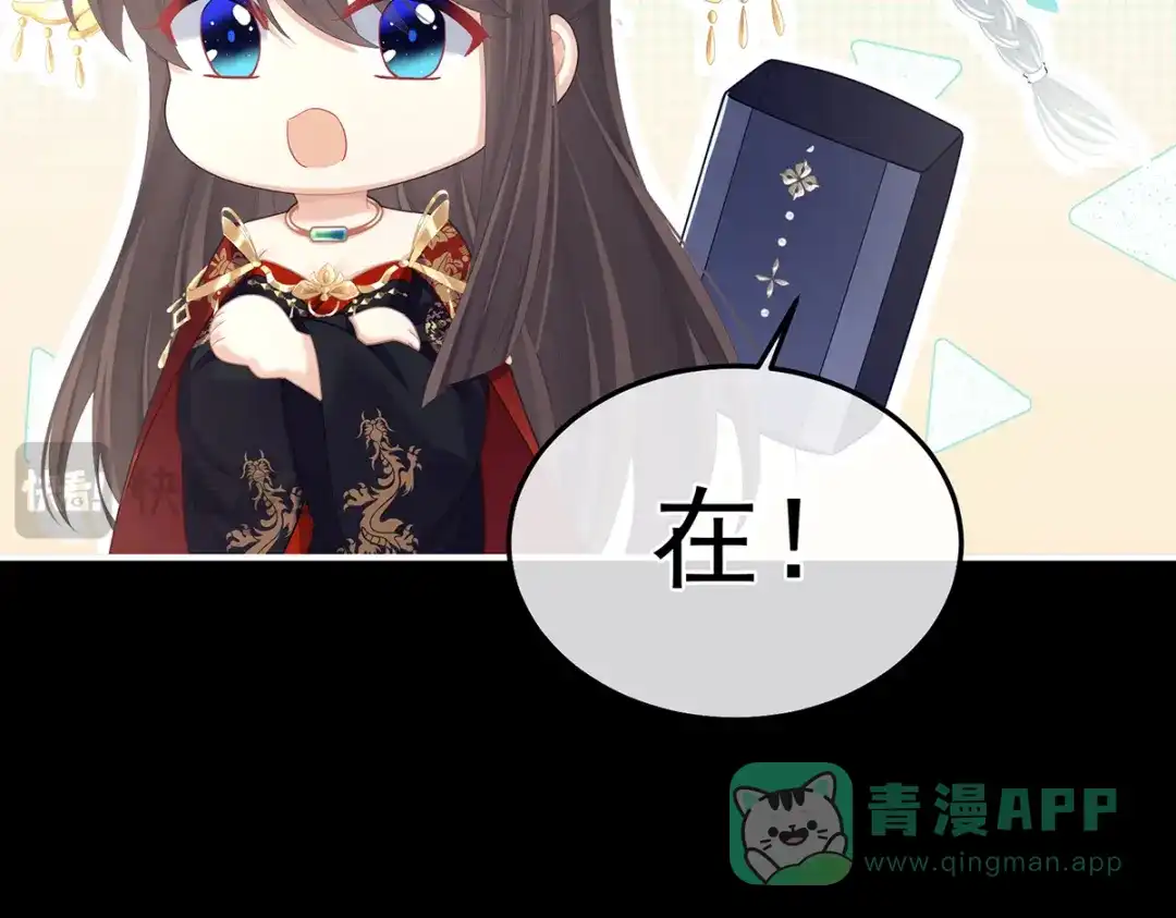《女帝多蓝颜》第二季63 恶毒的奴才 第121页