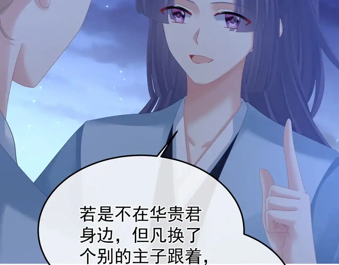 《女帝多蓝颜》第二季63 恶毒的奴才 第73页