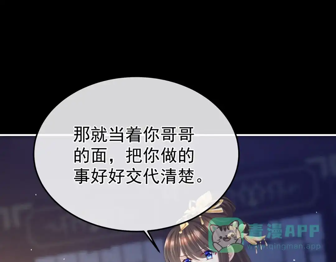 《女帝多蓝颜》第二季63 恶毒的奴才 第51页
