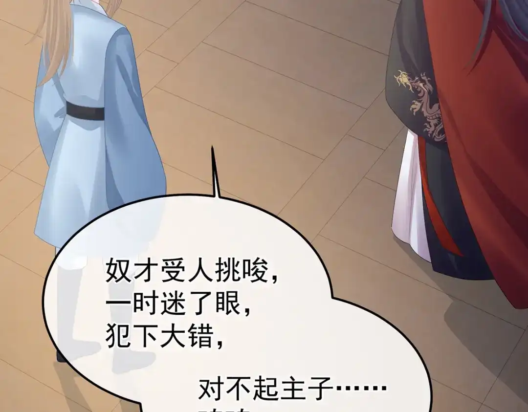 《女帝多蓝颜》第二季63 恶毒的奴才 第95页