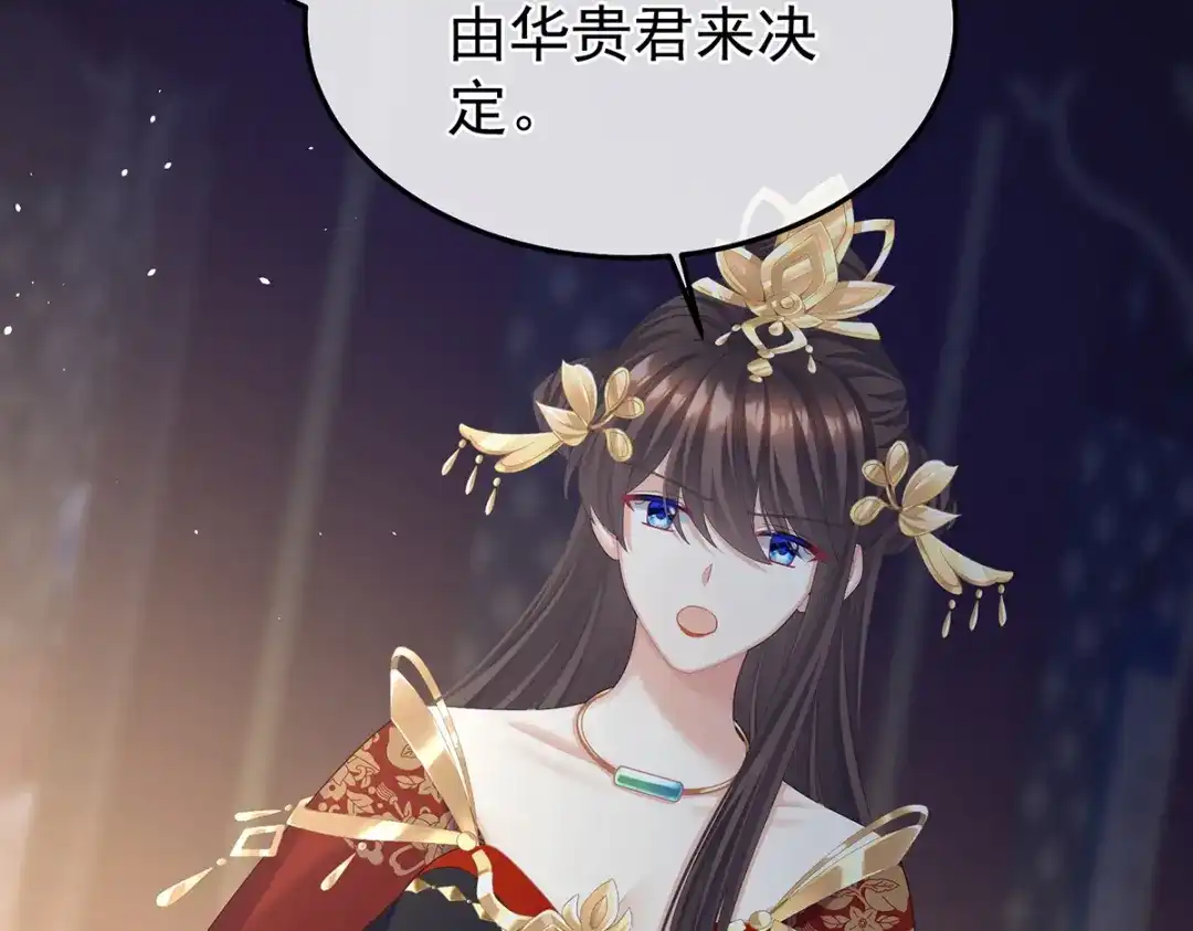 《女帝多蓝颜》第二季63 恶毒的奴才 第105页