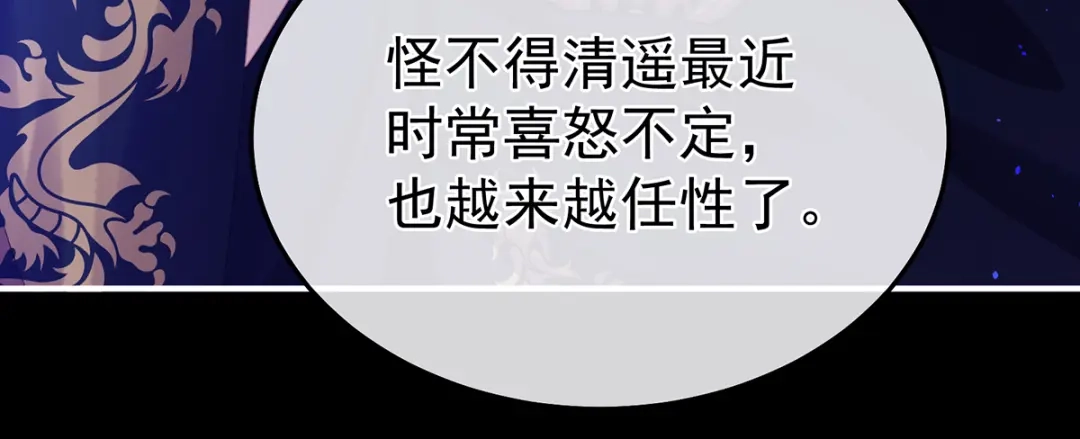 《女帝多蓝颜》第二季63 恶毒的奴才 第118页