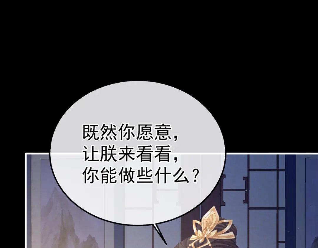 《女帝多蓝颜》第二季63 恶毒的奴才 第5页