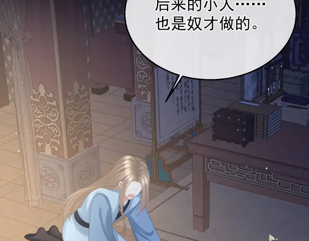 《女帝多蓝颜》第二季63 恶毒的奴才 第93页