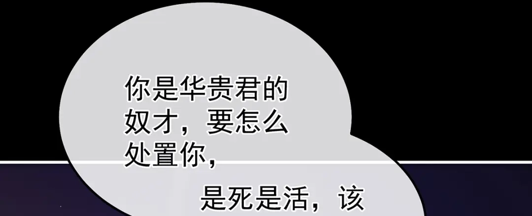 《女帝多蓝颜》第二季63 恶毒的奴才 第104页