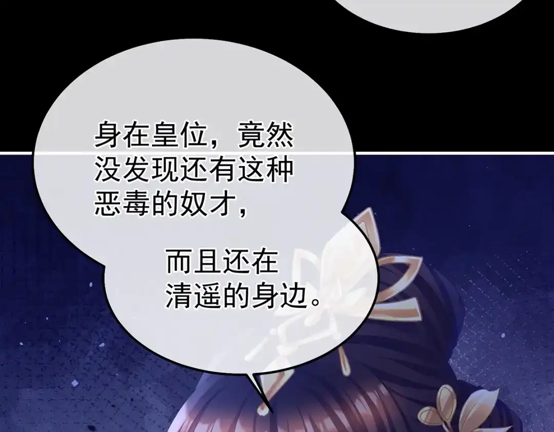 《女帝多蓝颜》第二季63 恶毒的奴才 第115页