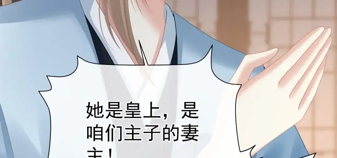 《女帝多蓝颜》第二季63 恶毒的奴才 第34页