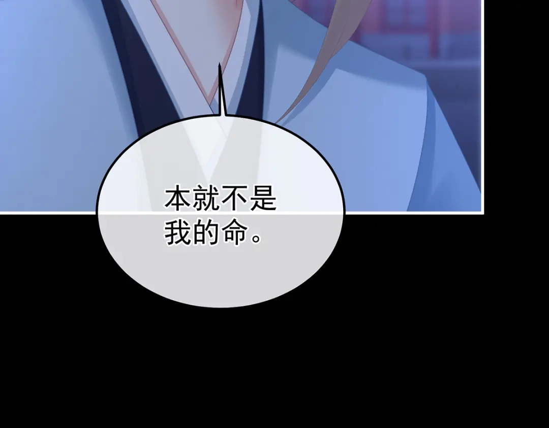 《女帝多蓝颜》第二季63 恶毒的奴才 第77页