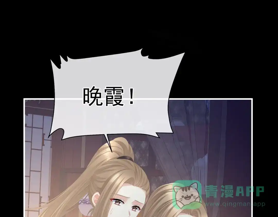 《女帝多蓝颜》第二季63 恶毒的奴才 第101页