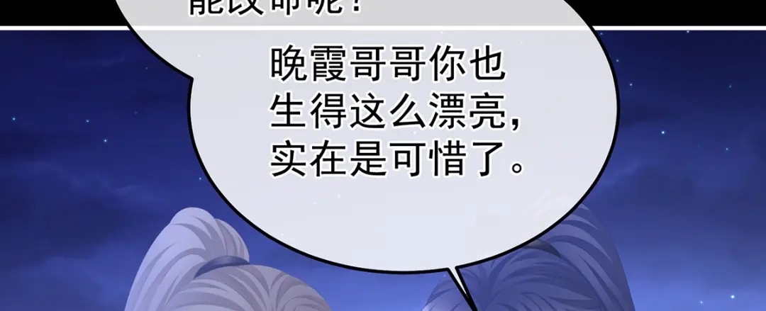 《女帝多蓝颜》第二季63 恶毒的奴才 第68页
