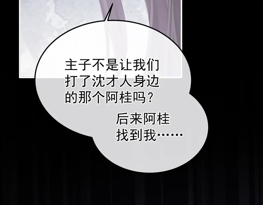 《女帝多蓝颜》第二季63 恶毒的奴才 第57页