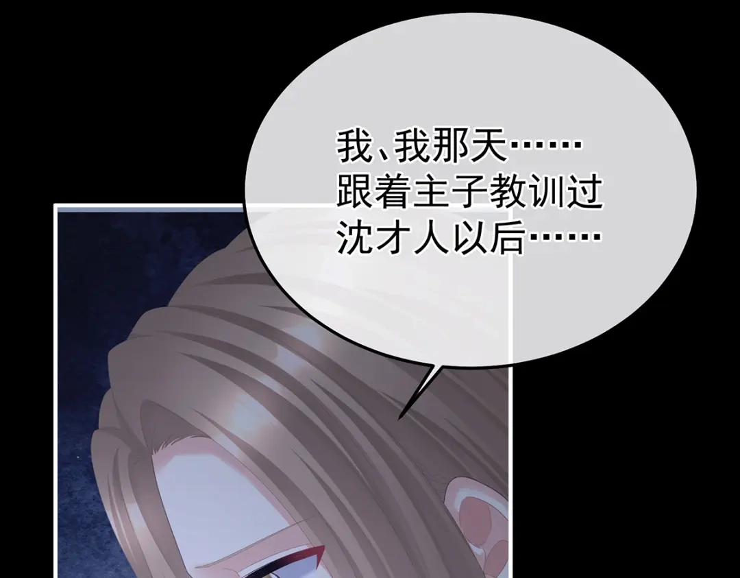 《女帝多蓝颜》第二季63 恶毒的奴才 第55页