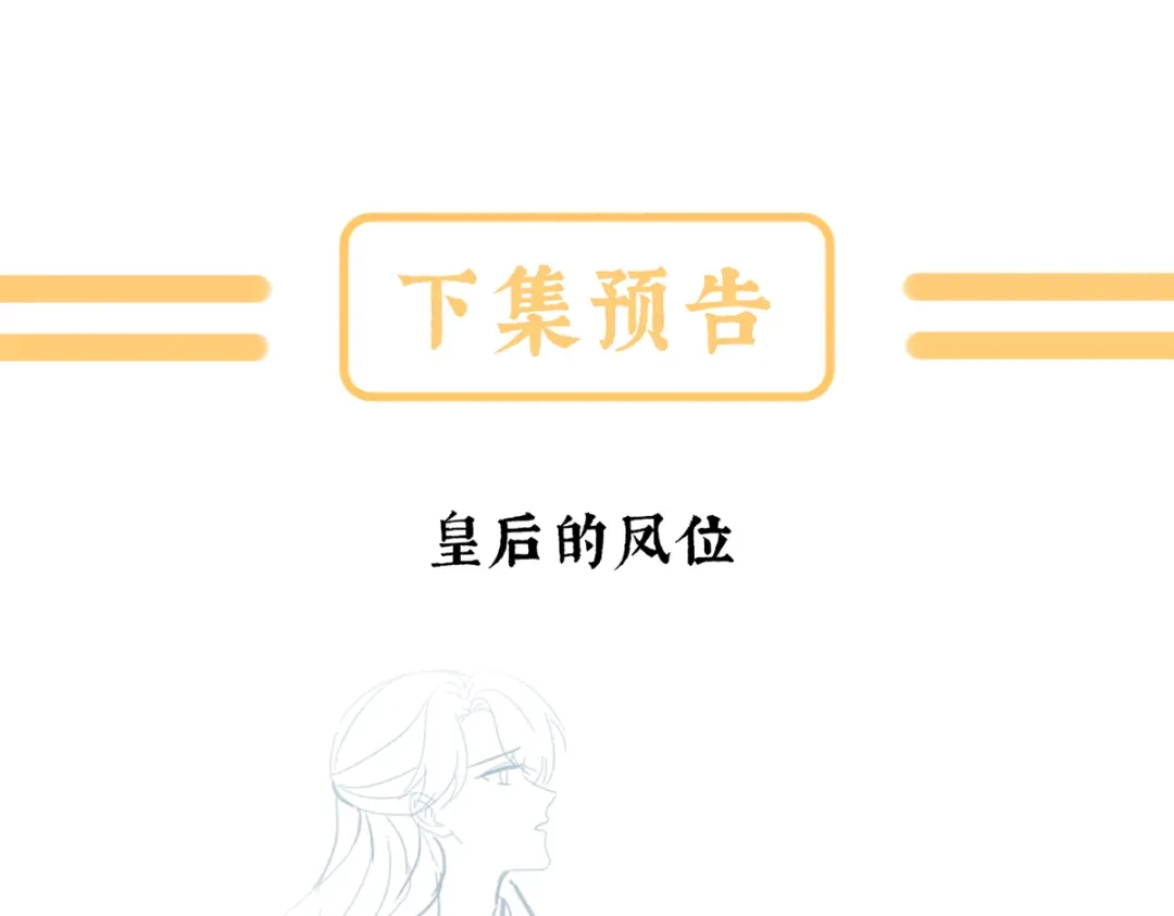 《女帝多蓝颜》第二季63 恶毒的奴才 第125页