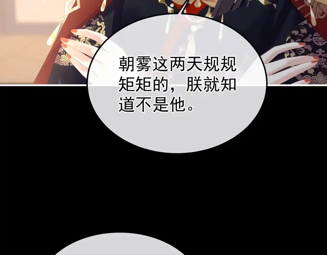 《女帝多蓝颜》第二季63 恶毒的奴才 第25页