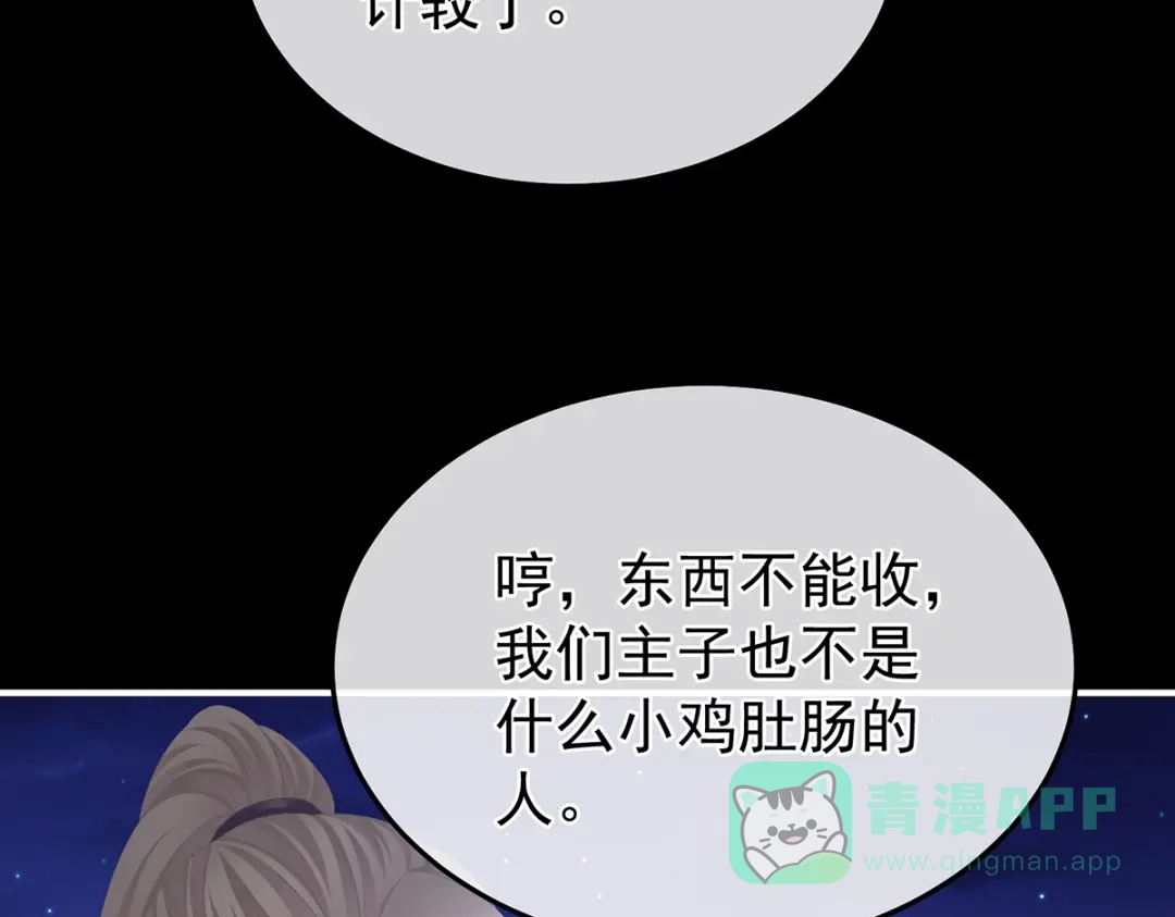 《女帝多蓝颜》第二季63 恶毒的奴才 第61页