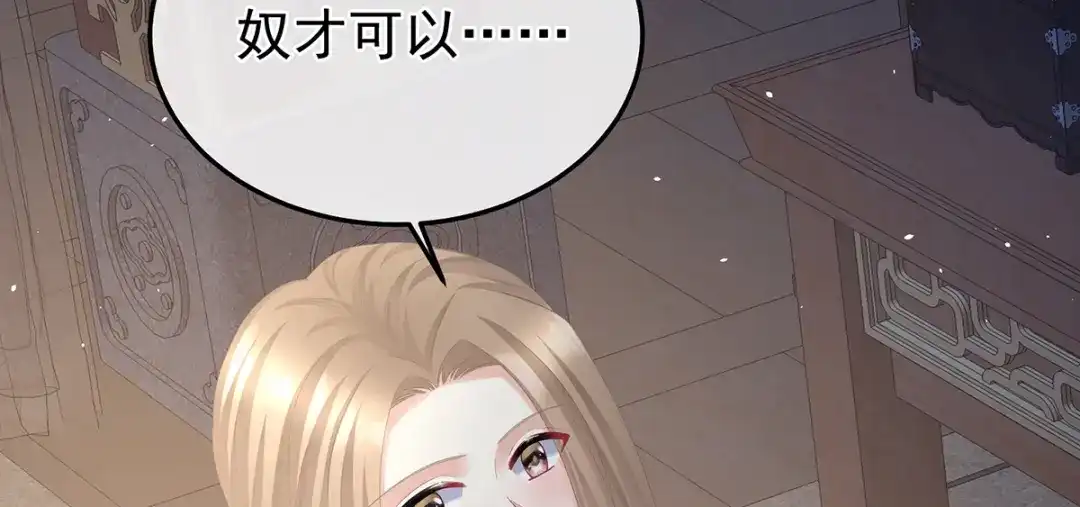 《女帝多蓝颜》第二季63 恶毒的奴才 第10页