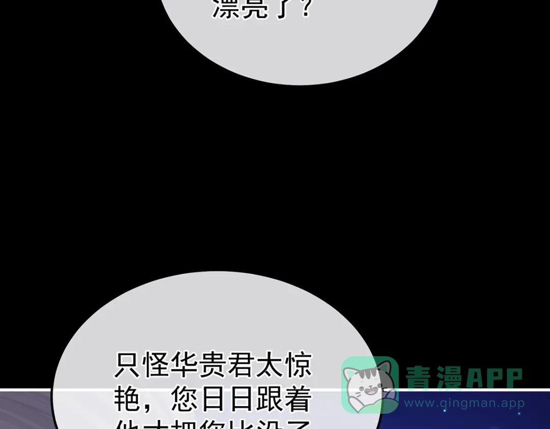 《女帝多蓝颜》第二季63 恶毒的奴才 第71页