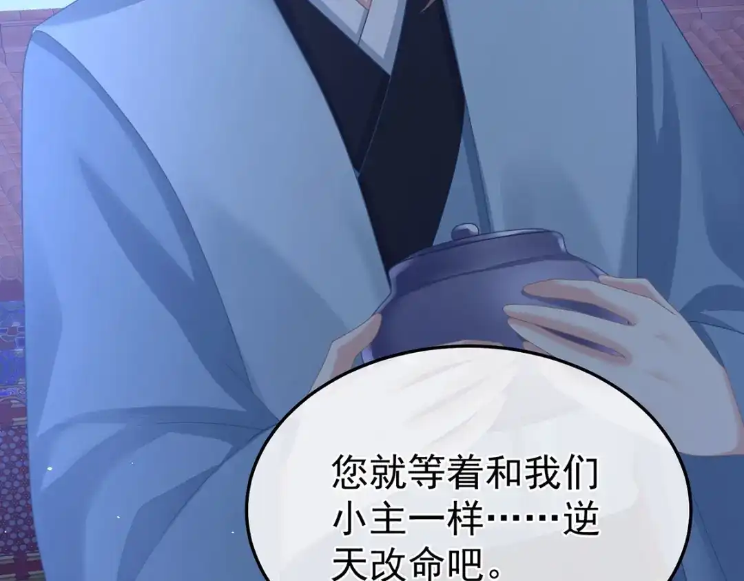 《女帝多蓝颜》第二季63 恶毒的奴才 第89页