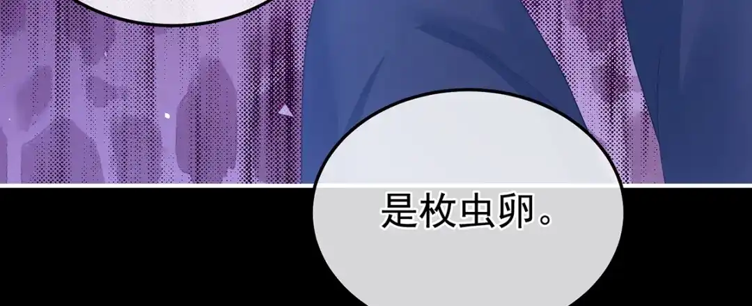 《女帝多蓝颜》第二季63 恶毒的奴才 第80页