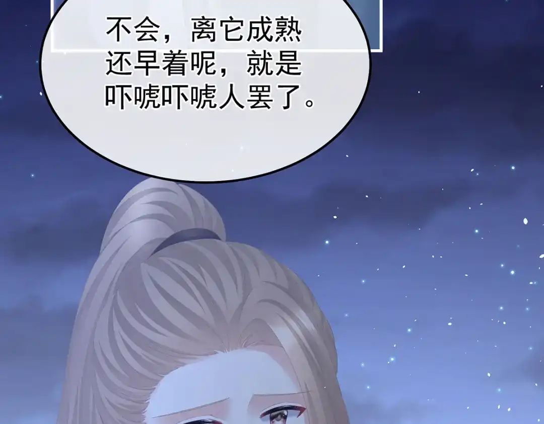 《女帝多蓝颜》第二季63 恶毒的奴才 第87页