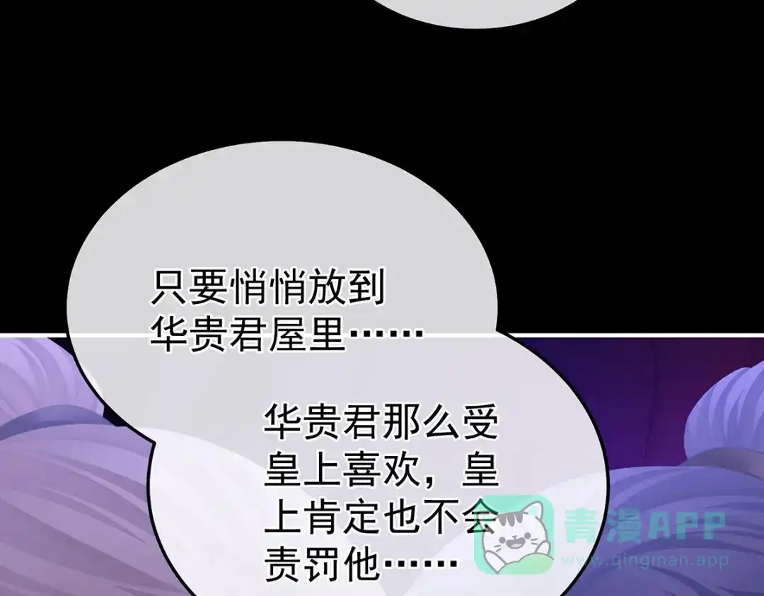 《女帝多蓝颜》第二季63 恶毒的奴才 第81页
