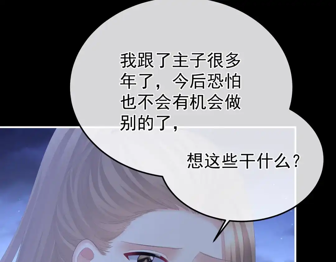 《女帝多蓝颜》第二季63 恶毒的奴才 第75页