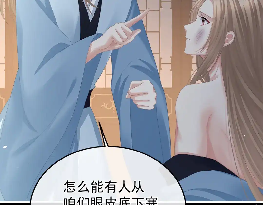 《女帝多蓝颜》第二季63 恶毒的奴才 第43页