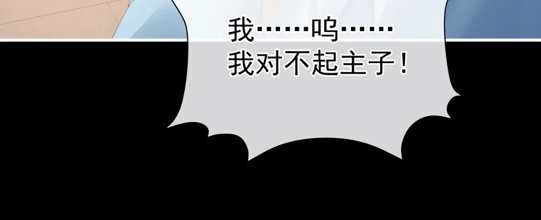 《女帝多蓝颜》第二季63 恶毒的奴才 第50页