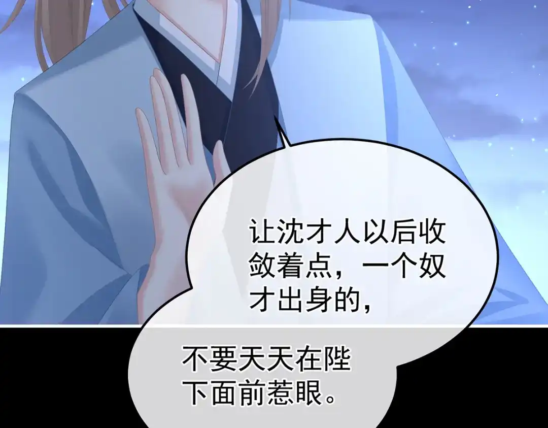 《女帝多蓝颜》第二季63 恶毒的奴才 第63页