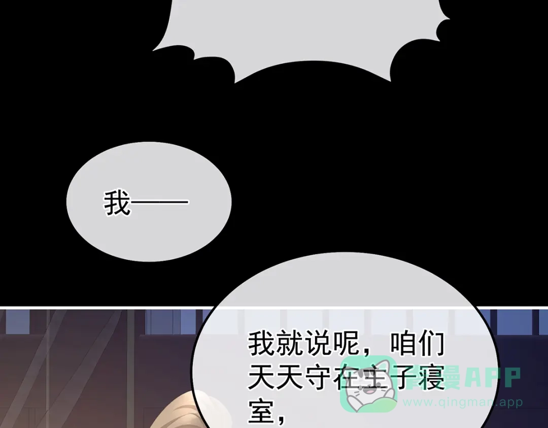 《女帝多蓝颜》第二季63 恶毒的奴才 第41页