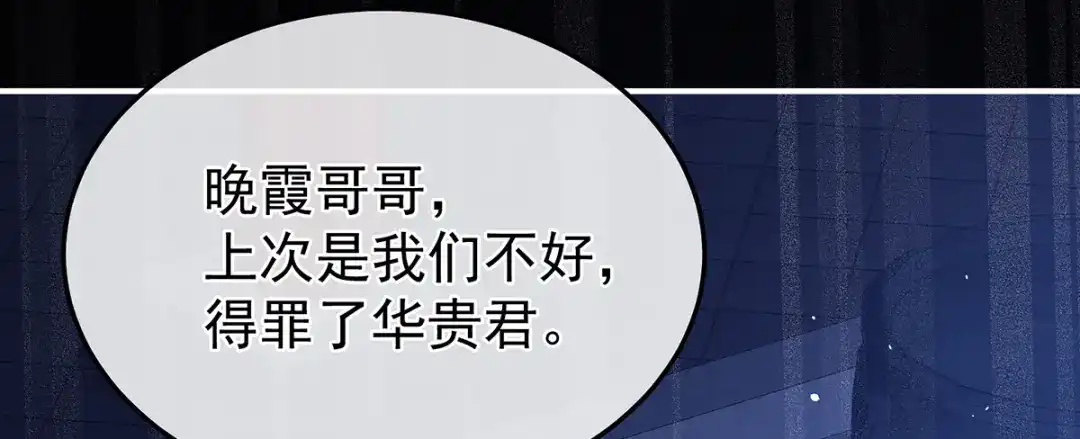 《女帝多蓝颜》第二季63 恶毒的奴才 第58页