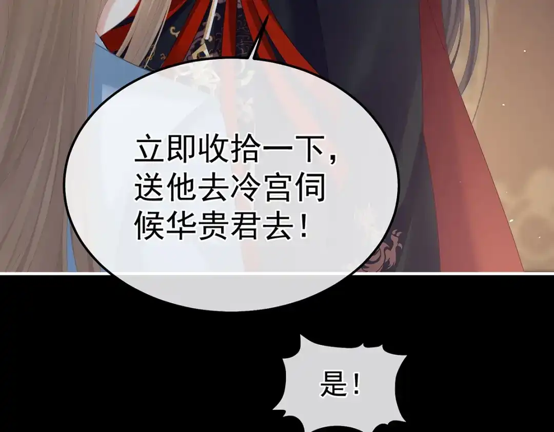 《女帝多蓝颜》第二季63 恶毒的奴才 第107页