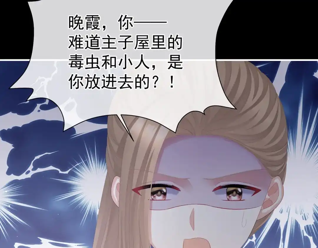 《女帝多蓝颜》第二季63 恶毒的奴才 第39页