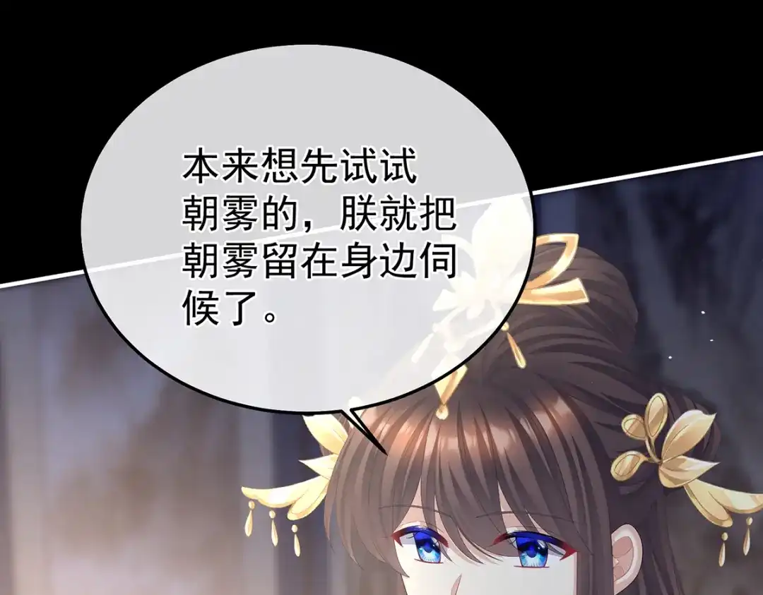 《女帝多蓝颜》第二季63 恶毒的奴才 第23页
